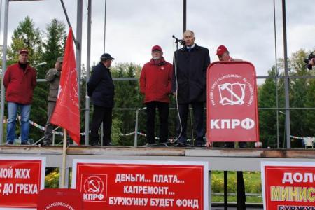 Курганская область. Коммунисты областного центра провели митинг протеста