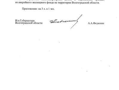 Волгоградская область. Николай Паршин о ЖКХ: Исполнительная власть расписалась в своей беспомощности