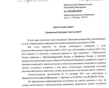 Николай Паршин: «Лимиты на скот и птицу в ЛПХ в интересах агрохолдингов – уничтожают конкурентов»