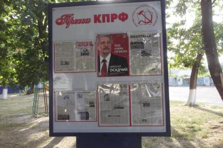 Информационный стенд КПРФ установлен в городе Гулькевичи Краснодарского края