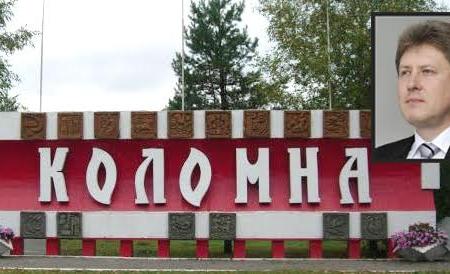 В подмосковной Коломне убит член бюро горкома КПРФ, депутат-коммунист Совета депутатов Коломны Сергей Николаевич Голубцов 