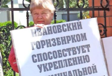 Ивановские коммунисты провели пикет против произвола избирательной комиссии