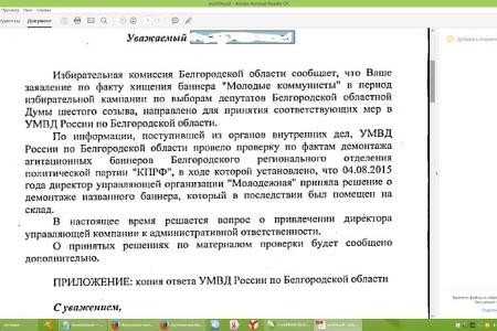 Кандидаты в депутаты Белгородской областной Думы VI созыва от КПРФ отстаивают свои права!