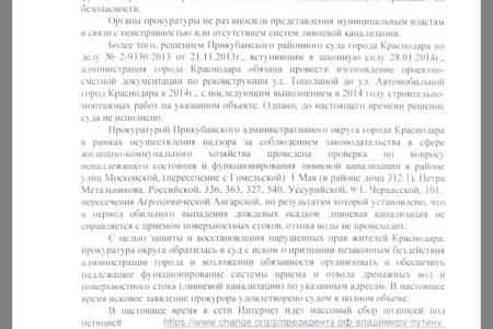 Наказать нерадивых чиновников. Депутат-коммунист С.П. Обухов обратился к Генпрокурору в связи с постоянным затоплением после дождей магистралей и микрорайонов города Краснодара