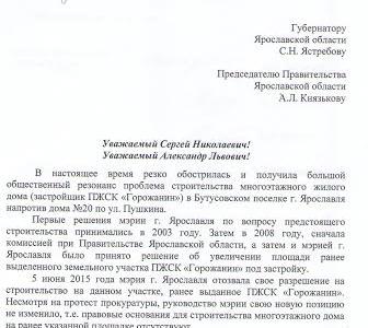 Фракция КПРФ Ярославской областной Думы провела встречу с жителями Бутусовского посёлка под окнами губернатора области
