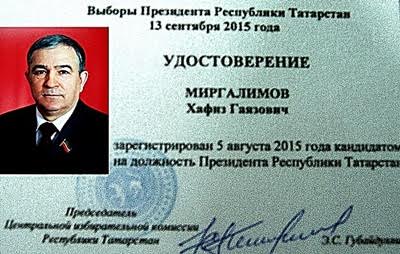 Казань. ЦИК Татарстана зарегистрировала Х.Г. Миргалимова кандидатом на должность Президента республики