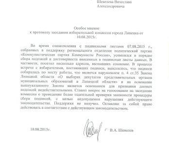 Липецкая область. Партия-спойлер, или чего испугался председатель городской избирательной комиссии
