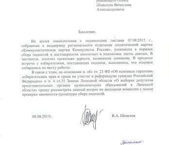 Липецкая область. Партия-спойлер, или чего испугался председатель городской избирательной комиссии