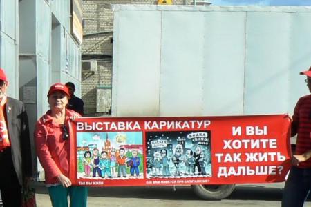 Курганская область. Коммунисты областного центра провели серию протестных акций