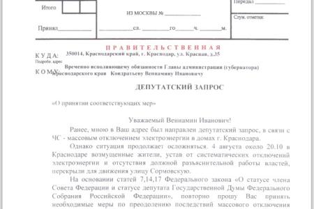 Краснодар. Возмущенные жители перекрыли улицу Сормовскую. Депутат-коммунист С.П. Обухов направил новые запросы в связи с развалом энергохозяйства города