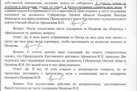 Омская область. Подробности скандального решения об отказе в регистрации О.И. Денисенко кандидатом в губернаторы: давление местных чиновников на депутатов-коммунистов