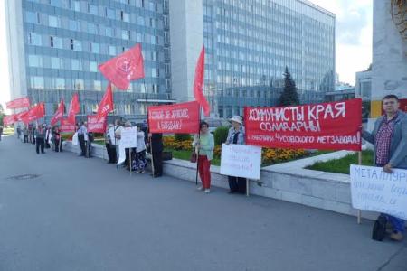 Коммунисты Пермского края солидарны с рабочими Чусовского металлургического завода