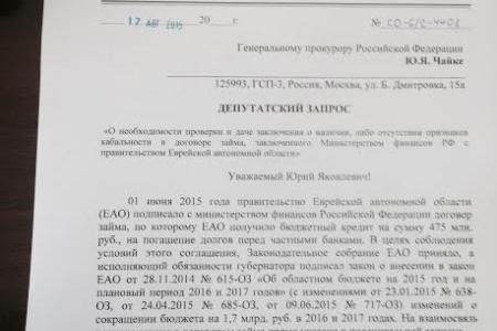 Депутаты-коммунисты Госдумы: «Освободить Еврейскую автономную область из финансовой кабалы!»