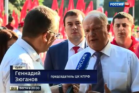 Телеканал «Россия 1» о визите Председателя ЦК КПРФ Г.А. Зюганова в город Орел
