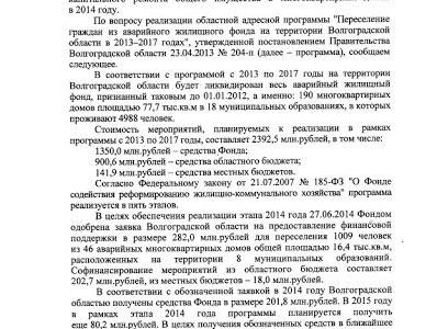 Волгоградская область. Николай Паршин о ЖКХ: Исполнительная власть расписалась в своей беспомощности