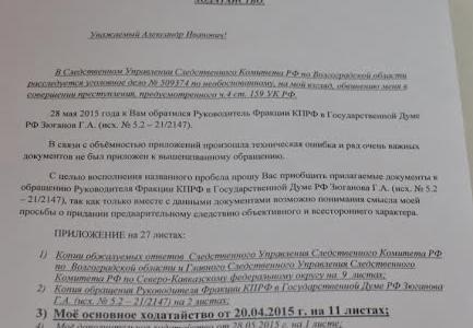 Волгоградские полицейские объявили в международный розыск депутата Паршина без учета известных им фактов
