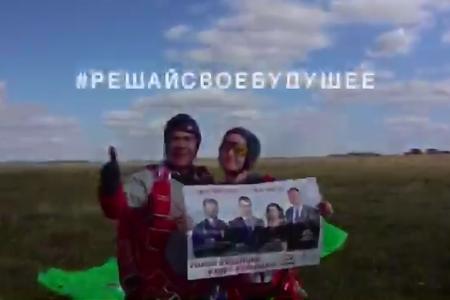 Татарстан. Видеоролик КПРФ на выборы  в Казанскую городскую Думу третьего созыва:  «На что ты готов ради своего будущего?», «Свободный полёт сторонников КПРФ!»
