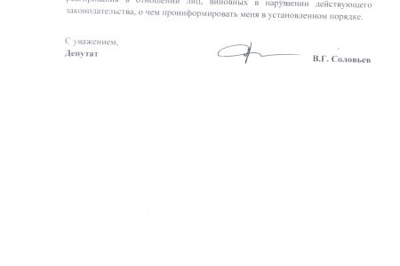 В.Г. Соловьев потребовал проведения проверки всех обстоятельств предоставления условно-досрочного освобождения из женской колонии фигурантке дела об «Оборонсервисе» Е.В. Васильевой 