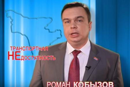 Предвыборный ролик кандидата на должность губернатора Амурской области Романа Кобызова: Проблемы транспорта