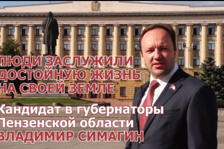 Агитационные видеоролики кандидата на пост губернатора Пензенской области Симагина В.А. на выборах 13 сентября 2015 года