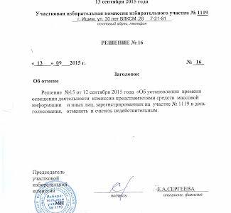Массовые нарушения на выборах в Ишиме Тюменской области