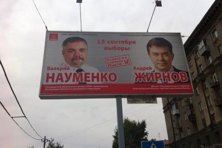 «Грязные методы» оппонентов на выборах в Новосибирской области