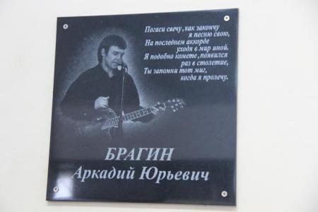В Челябинской области открыли мемориальную доску памяти секретаря КПРФ, погибшего в ДНР