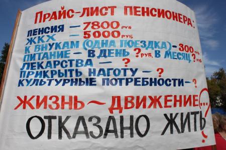 Московские коммунисты против отмены бесплатного проезда пенсионеров на общественном транспорте