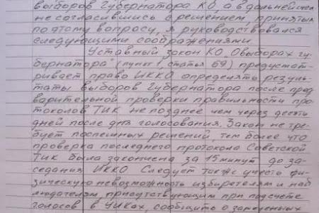 Член Избиркома Калининградской области с решающим голосом от КПРФ В.А. Волов не согласился с решением комиссии о признании результатов выборов
