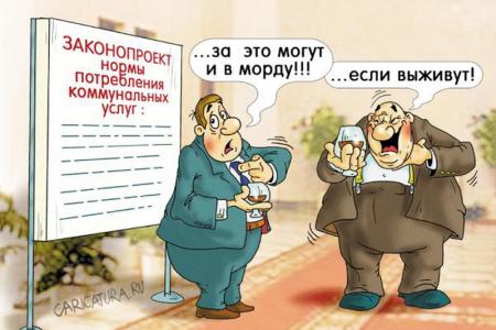 «...За это могут и в морду!». «Единая Россия» отклонила постановление КПРФ о введении моратория на рост тарифов ЖКХ, мотивируя это тем, что отрасль находится на грани выживания