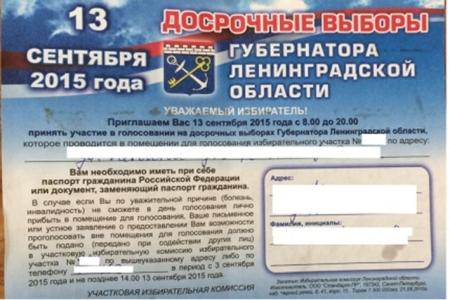 Кандидат в губернаторы Ленинградской области, коммунист Н.А. Кузьмин о фальсификациях на досрочном голосовании: "Вот и верь после этого в соглашения о равных правах и политической культуре выборов"