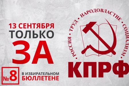 Предвыборный ролик Ульяновского областного комитета КПРФ на выборах 13 сентября 2015 года