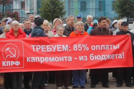 В Ярославле состоялся народный митинг, организованный КПРФ