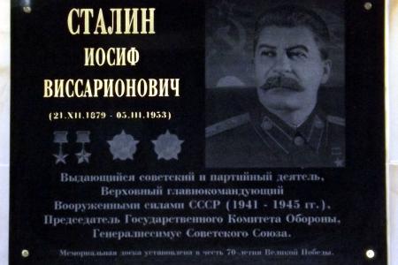 Мемориальная доска в честь И.В. Сталина открыта в Доме офицеров поселка Пограничный Приморского края