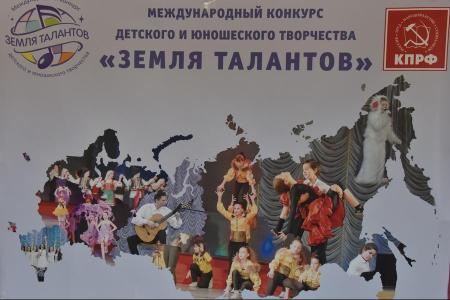 Телеканал «Россия-1»: Председатель ЦК КПРФ принял участие в работе конкурса «Земля талантов»
