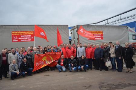 Сорок первый гуманитарный конвой отправила КПРФ в Новороссию