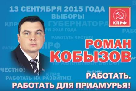 Предвыборный ролик кандидата на должность губернатора Амурской области Романа Кобызова: Проблемы транспорта
