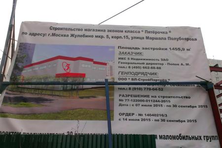 «Долой магазин с детской площадки!». Валерий Рашкин обратился к мэру Москвы