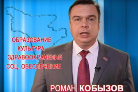 Предвыборный ролик кандидата на должность губернатора Амурской области Романа Кобызова