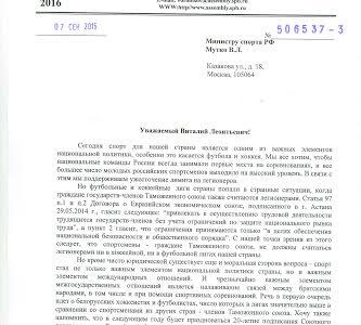 Спорт должен служить делу объединения братских народов! Депутат-коммунист А.В. Воронцов обратился с письмом к министру спорта РФ В.Л. Мутко