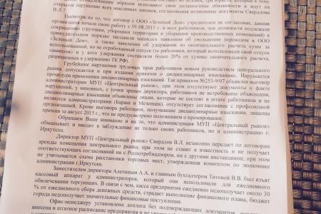 Работники центрального рынка в Иркутске передали петицию лидеру КПРФ Г.А. Зюганову