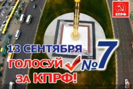 Агитационный ролик Липецких коммунистов на выборах в Городской Совет Депутатов 13 сентрября 2015 года.
