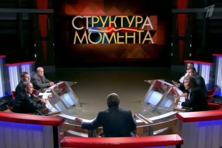 Л.И.Калашников принял участие в программе 1 канала ТВ «Структура момента»