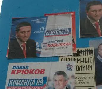 Ямало-Ненецкий автономный округ. КПРФ продолжает предвыборную борьбу на Ямале