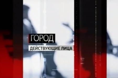 Секретарь ЦК КПРФ С.П. Обухов на телеканале МТРК «Краснодар». Тема: О тревожной ситуации с бюджетом и собственностью города
