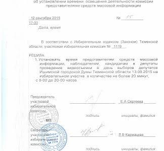 Массовые нарушения на выборах в Ишиме Тюменской области