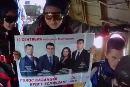 Татарстан. Видеоролик КПРФ на выборы  в Казанскую городскую Думу третьего созыва:  «На что ты готов ради своего будущего?», «Свободный полёт сторонников КПРФ!»