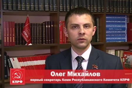 Агитационный ролик коммунистов Республики Коми на выборах 13 сентября 2015 года. Первый секретарь Рескома Михайлов О.А. о программе партии