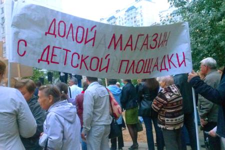 «Нет торговому центру вместо детской площадки!». Митинг при поддержке КПРФ в московском районе Жулебино