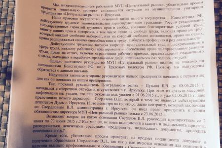 Работники центрального рынка в Иркутске передали петицию лидеру КПРФ Г.А. Зюганову
